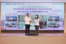 27 ปี โรงพยาบาลราชพิพัฒน์: Smart Care, Next Era "ดูแลด้วยหัวใจ ขับเคลื่อนด้วยเทคโนโลยี"