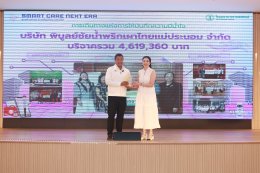 27 ปี โรงพยาบาลราชพิพัฒน์: Smart Care, Next Era "ดูแลด้วยหัวใจ ขับเคลื่อนด้วยเทคโนโลยี"