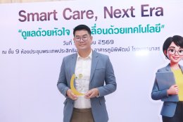 27 ปี โรงพยาบาลราชพิพัฒน์: Smart Care, Next Era "ดูแลด้วยหัวใจ ขับเคลื่อนด้วยเทคโนโลยี"