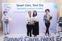 27 ปี โรงพยาบาลราชพิพัฒน์: Smart Care, Next Era "ดูแลด้วยหัวใจ ขับเคลื่อนด้วยเทคโนโลยี"