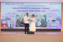27 ปี โรงพยาบาลราชพิพัฒน์: Smart Care, Next Era "ดูแลด้วยหัวใจ ขับเคลื่อนด้วยเทคโนโลยี"