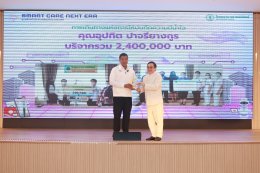 27 ปี โรงพยาบาลราชพิพัฒน์: Smart Care, Next Era "ดูแลด้วยหัวใจ ขับเคลื่อนด้วยเทคโนโลยี"