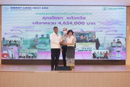 27 ปี โรงพยาบาลราชพิพัฒน์: Smart Care, Next Era "ดูแลด้วยหัวใจ ขับเคลื่อนด้วยเทคโนโลยี"
