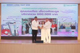 27 ปี โรงพยาบาลราชพิพัฒน์: Smart Care, Next Era "ดูแลด้วยหัวใจ ขับเคลื่อนด้วยเทคโนโลยี"