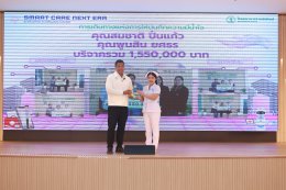 27 ปี โรงพยาบาลราชพิพัฒน์: Smart Care, Next Era "ดูแลด้วยหัวใจ ขับเคลื่อนด้วยเทคโนโลยี"