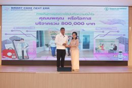 27 ปี โรงพยาบาลราชพิพัฒน์: Smart Care, Next Era "ดูแลด้วยหัวใจ ขับเคลื่อนด้วยเทคโนโลยี"