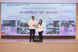 27 ปี โรงพยาบาลราชพิพัฒน์: Smart Care, Next Era "ดูแลด้วยหัวใจ ขับเคลื่อนด้วยเทคโนโลยี"