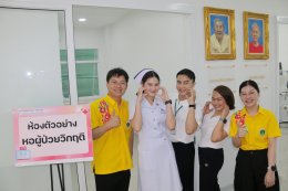 พิธีเปิด อาคาร ดร.ละมูล ลือสุขประเสริฐ และครอบครัว