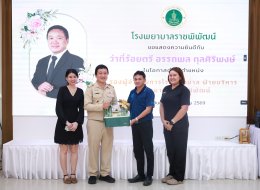 ร่วมแสดงความยินดี กับ ว่าที่ร้อยตรี อรรถพล กุลศิริพงษ์ นโอกาสเข้ารับตำแหน่ง รองผู้อำนวยการโรงพยาบาล ฝ่ายบริหาร โรงพยาบาลราชพิพัฒน์