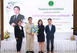 ร่วมแสดงความยินดี กับ ว่าที่ร้อยตรี อรรถพล กุลศิริพงษ์ นโอกาสเข้ารับตำแหน่ง รองผู้อำนวยการโรงพยาบาล ฝ่ายบริหาร โรงพยาบาลราชพิพัฒน์