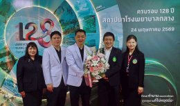 โรงพยาบาลราชพิพัฒน์ร่วมยินดี ครบรอบ 128 ปี โรงพยาบาลกลาง เดินหน้าเปิดตัวนวัตกรรมทางการแพทย์สู่ก้าวใหม่ "Legacy to The Future"