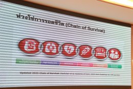 โรงพยาบาลราชพิพัฒน์ จัดอบรมการช่วยฟื้นคืนชีพในผู้ใหญ่