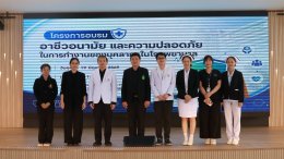 อบรมอาชีวอนามัยและความปลอดภัยจากการทำงานของบุคลากรในโรงพยาบาล