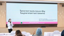 อบรมอาชีวอนามัยและความปลอดภัยจากการทำงานของบุคลากรในโรงพยาบาล