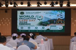 โครงการ World Palliative Care Day 2026