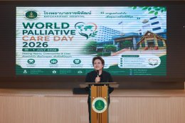 โครงการ World Palliative Care Day 2026