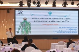 โครงการ World Palliative Care Day 2026