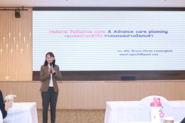 โครงการ World Palliative Care Day 2026