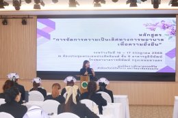  เปิดโครงการอบรมการจัดการความเป็นเลิศทางการพยาบาลเพื่อความยั่งยืน