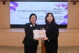  เปิดโครงการอบรมการจัดการความเป็นเลิศทางการพยาบาลเพื่อความยั่งยืน