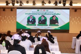  เปิดโครงการอบรมการจัดการความเป็นเลิศทางการพยาบาลเพื่อความยั่งยืน