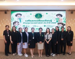 เวทีแลกเปลี่ยนเรียนรู้ด้านกุมารเวชศาสตร์ ประจำปี 2569