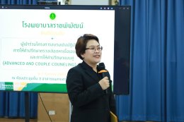 จัดโครงการอบรมเชิงปฏิบัติการการให้คำปรึกษาตรวจเลือดหาเชื้อเอชไอวีขั้นสูงและการให้คำปรึกษาแบบคู่ (ADVANCED AND COUPLE COUNSELING)