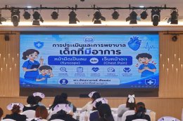 เวทีแลกเปลี่ยนเรียนรู้ด้านกุมารเวชศาสตร์ ประจำปี 2569