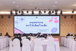 เวทีแลกเปลี่ยนเรียนรู้ด้านกุมารเวชศาสตร์ ประจำปี 2569