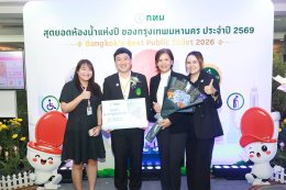 โรงพยาบาลราชพิพัฒน์ รับมอบป้ายรางวัล "ห้องน้ำมาตรฐานดีเด่น"
