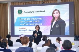 จัดกิจกรรม ราชพิพัฒน์สานสัมพันธ์ฉันท์พี่น้อง รุ่นที่ 1 ต้อนรับบุคลากรใหม่ มุ่งเน้นสื่อสารนโยบายและสร้างความผูกพันในองค์กร