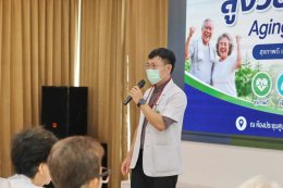 จัดโครงการอบรมเชิงปฏิบัติการ "สูงวัยหัวใจฟิต" ให้แก่สมาชิกชมรมผู้สูงอายุ