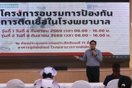 จัดโครงการอบรมอบรมการป้องกันการติดเชื้อในโรงพยาบาล