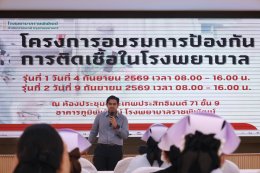 จัดโครงการอบรมอบรมการป้องกันการติดเชื้อในโรงพยาบาล