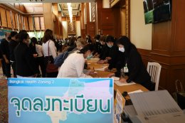 Bangkok Health Zoning ครั้งที่ 2 