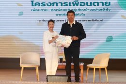 โครงการเพื่อนตาย  เพื่อนตาย ... คือเพื่อนแท้ อยู่เคียงข้างอย่างเข้าใจ จากหัวใจ...สู่หัวใจ