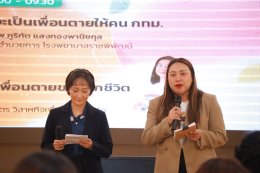 โครงการเพื่อนตาย  เพื่อนตาย ... คือเพื่อนแท้ อยู่เคียงข้างอย่างเข้าใจ จากหัวใจ...สู่หัวใจ