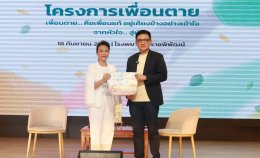 โครงการเพื่อนตาย  เพื่อนตาย ... คือเพื่อนแท้ อยู่เคียงข้างอย่างเข้าใจ จากหัวใจ...สู่หัวใจ