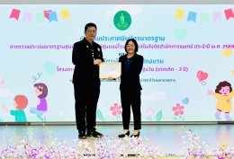 กระดับคุณภาพชีวิตเด็กปฐมวัย กับพิธีมอบประกาศนียบัตรศูนย์เด็กเล็กน่าอยู่คู่นมแม่ และมอบวุฒิบัตร พี่เลี้ยงเด็กมืออาชีพปี 2569