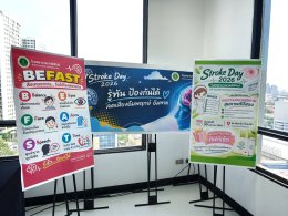 วันโรคหลอดเลือดสมองโลก (World Stroke Day) ประจำปี 2569
