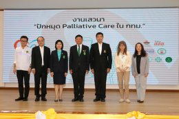 งานเสวนา “ปักหมุด Palliative Care ใน กทม.” ที่ได้รับการสนับสนุนจากสำนักงานกองทุนสนับสนุนการสร้างเสริมสุขภาพ (สสส.) 