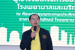 จัดโครงการอบรมมาตรฐานโรงพยาบาลและบริการสุขภาพ