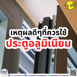 Good reasons why Thai New Sangthai recommends aluminium doors.
