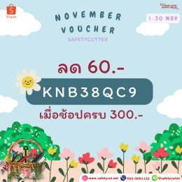 ✨Hello, November✨  โค้ดประจำร้าน ตลอดเดือนพฤศจิกายน !! มอบให้เฉพาะคุณเท่านั้น 