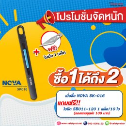 โปรโมชั่นสุดว้าววว ซื้อ 1 ได้ถึง 2 คุ้มมาก มีดตัดแต่ง มีดตัดสติ๊กเกอร์ มีดกรีดฟิล์ม NOVA NO.SK016