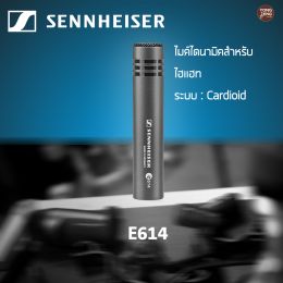 Sennheiser  E 600 DRUM KIT  ชุดไมค์ไดนามิคเซทสำหรับกลองชุด
