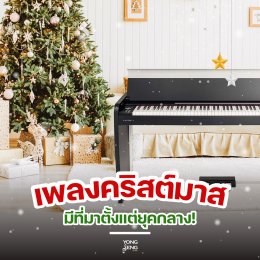 เพลงคริสต์มาสมีที่มาตั้งแต่ยุคกลาง