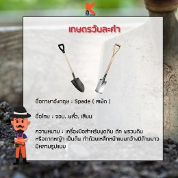 เกษตรวันละคำ