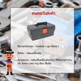 เกษตรวันละคำ