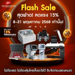  Flash Sale สุดเอ็กซ์คลูซีฟ ลด 15% 